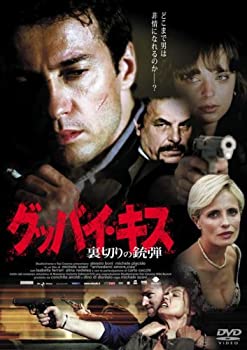 【中古】グッバイ・キス&mdash;裏切りの銃弾&mdash; [DVD]｜GoodLifeStore