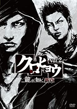 【中古】(未使用品)クロヒョウ 龍が如く新章 Vol.2 [DVD]