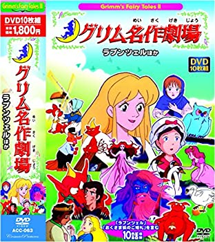 【中古】（非常に良い）グリム 名作劇場 ラプンツェル おくさま狐のご婚礼 10話収録 ACC-063 [DVD]