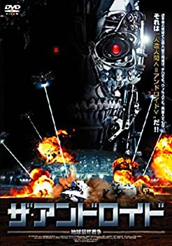 【中古】(未使用品)ザ・アンドロイド 地球最終戦争 [DVD]