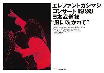 【中古】(未使用品)コンサート1998 日本武道館風に吹かれて [DVD]