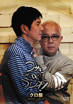 【中古】（非常に良い）コサキンDEラ゛シ゛オ゛！　～クロ盤～ [DVD]