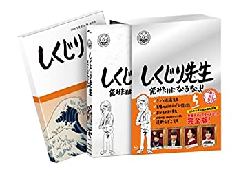 【中古】（非常に良い）しくじり先生 俺みたいになるな! ! ブルーレイ 第5巻 [Blu-ray]