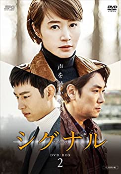 【中古】(非常に良い)シグナル DVD-BOX2|GoodLifeStore