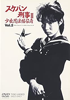【中古】(未使用品)スケバン刑事III 少女忍法帖伝奇 VOL.2 [DVD]