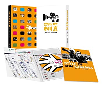 【中古】(未使用品)スタイル・オブ・市川崑 -アート+CM+アニメーション- [DVD]