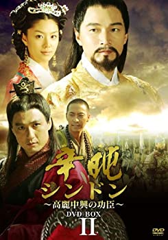 【中古】(未使用品)シンドン~高麗中興の功臣~ DVD-BOX II
