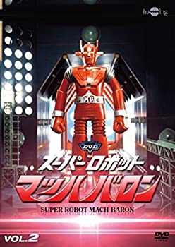 【中古】スーパーロボットマッハバロンVol.2 [DVD]画像
