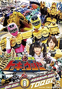 【中古】（非常に良い）スーパー戦隊シリーズ 烈車戦隊トッキュウジャー VOL.8 [DVD]