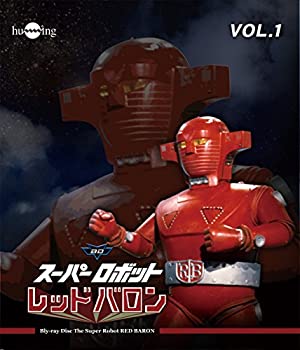 【中古】（非常に良い）スーパーロボットレッドバロン Blu-ray vol.1画像