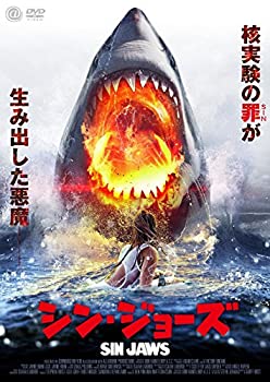 【中古】シン・ジョーズ [DVD]