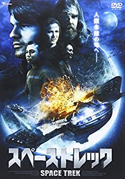 【中古】スペース・トレック [DVD]