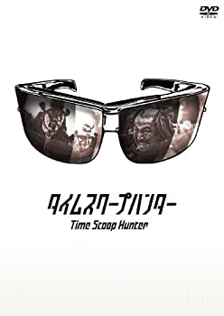 【中古】(未使用品)タイムスクープハンター [DVD] 7,510円