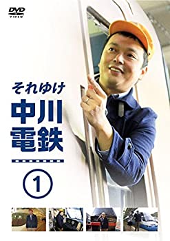 【中古】（非常に良い）それゆけ中川電鉄 1 (特典なし) [DVD]