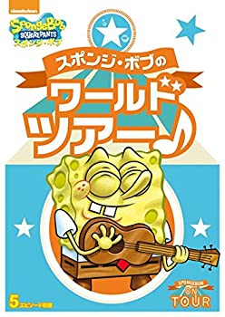 【中古】（非常に良い）スポンジ・ボブのワールドツアー♪ [DVD]