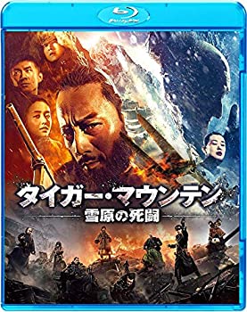 【中古】（非常に良い）タイガー・マウンテン 雪原の死闘 [Blu-ray]｜GoodLifeStore