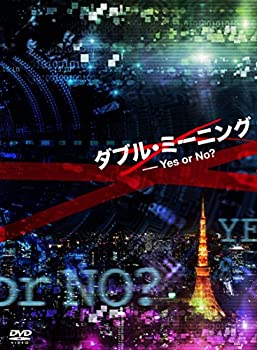 【中古】（非常に良い）ダブル・ミーニング Yes or No [DVD]｜GoodLifeStore