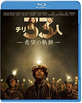 【中古】（非常に良い）チリ33人 希望の軌跡 [Blu-ray]