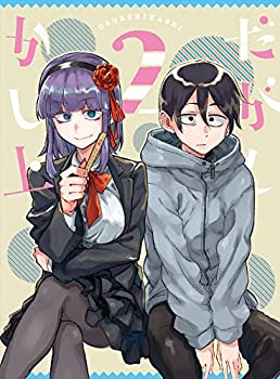 【中古】（非常に良い）だがしかし2 Blu-ray上巻