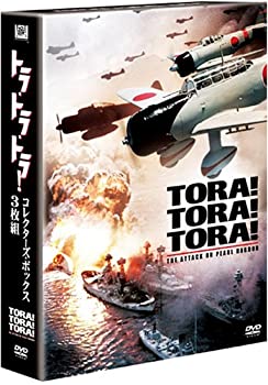 【中古】(未使用品)トラ・トラ・トラ! コレクターズ・ボックス (3枚組)｜GoodLifeStore