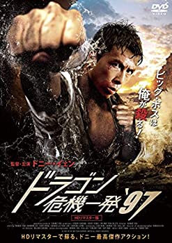 【中古】（非常に良い）ドラゴン危機一発´97 ＜ＨＤリマスター版＞ [DVD]