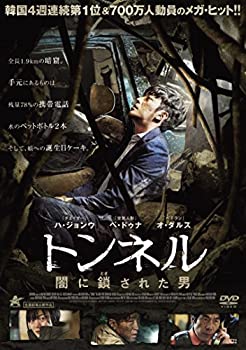 【中古】（非常に良い）トンネル 闇に鎖された男 [DVD]
