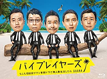 【中古】(非常に良い)バイプレイヤーズ ~もしも名脇役がテレ東朝ドラで無人島生活したら~ Blu-ray BOX(4枚組)