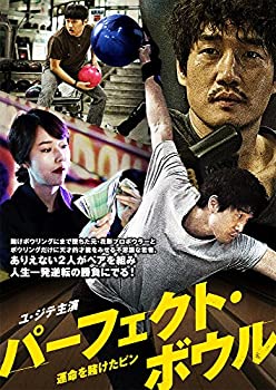 【中古】パーフェクト・ボウル ~運命を賭けたピン [DVD]