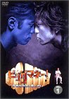 【中古】ビッグマネー~浮世の沙汰は株しだい~ 1 [DVD]｜GoodLifeStore