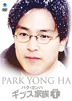 【中古】(未使用品)パク・ヨンハ ギプス家族 DVD-BOX 1
