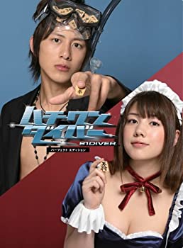 【中古】（非常に良い）ハチワンダイバー パーフェクトエディション DVD-BOX
