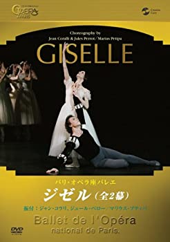 【中古】（非常に良い）パリ・オペラ座バレエ「ジゼル」全2幕 [DVD]