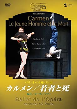 【中古】(未使用品)パリ・オペラ座バレエ「カルメン/若者と死」 [DVD]｜GoodLifeStore