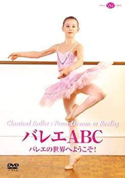 【中古】(未使用品)バレエABC バレエの世界へようこそ! [DVD]