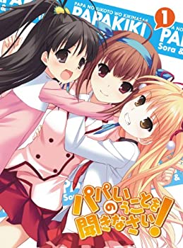 【中古】(未使用品)パパのいうことを聞きなさい！ vol.1（Blu-ray） 4,589円