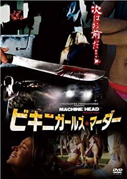 【中古】（非常に良い）ビキニガールズ・マーダー [DVD]