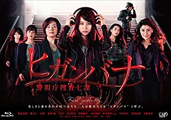 【中古】（非常に良い）ヒガンバナ~警視庁捜査七課~(BDBOX) [Blu-ray]