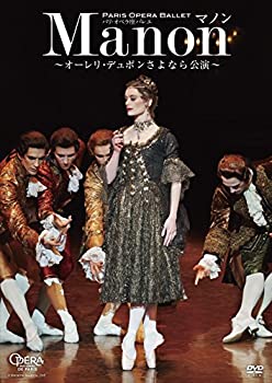 【中古】（非常に良い）パリ・オペラ座バレエ「マノン」~オーレリ・デュポンさよなら公演~ [DVD]