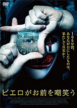 【中古】（非常に良い）ピエロがお前を嘲笑う [DVD]