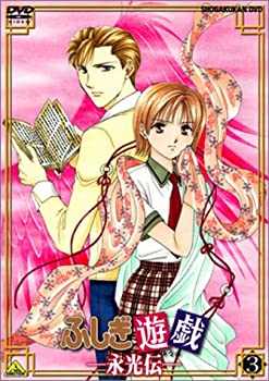 【中古】(未使用品)ふしぎ遊戯 -永光伝- 第三章「七星青輪」 [DVD]｜GoodLifeStore