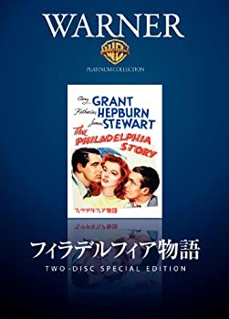 【中古】(未使用品)フィラデルフィア物語 [DVD]