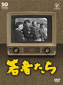 【中古】(非常に良い)フジテレビ開局50周年記念DVD 若者たち|GoodLifeStore