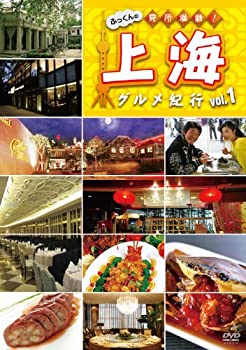 【中古】(未使用品)ふっくんの見所満載!上海グルメ紀行 vol.1 [DVD]