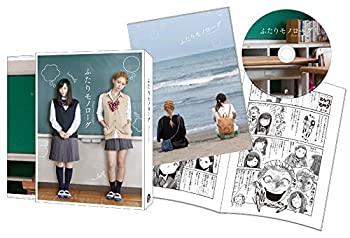 【中古】（非常に良い）ふたりモノローグ [DVD]