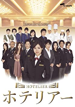 【中古】（非常に良い）ホテリアー DVD-BOX