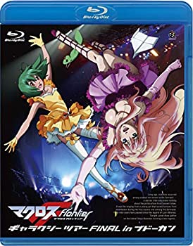 【中古】(未使用品)マクロスF(フロンティア)ギャラクシーツアー FINALin ブドーカン [Blu-ray]