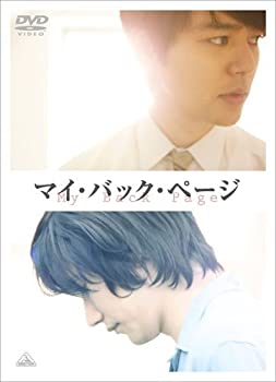 【中古】(未使用品)マイ・バック・ページ [DVD]