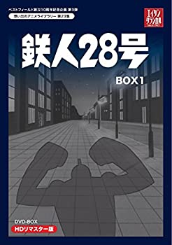 【中古】(未使用品)ベストフィールド創立10周年記念企画第3弾 テレビまんが放送開始50周年記念企画第5弾 鉄人28号 HDリマスター DVD-BOX1【想い出のアニメライブラ|GoodLifeStore