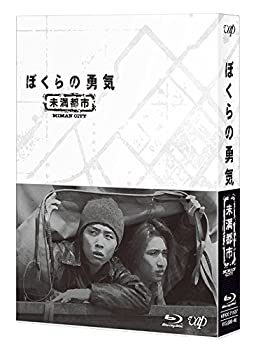 【中古】ぼくらの勇気 未満都市 Blu-ray BOX｜GoodLifeStore 10,355円