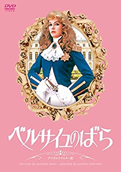 【中古】（非常に良い）ベルサイユのばら デジタルリマスター版 [DVD]